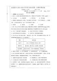 陕西省榆林市定边县第四中学2023-2024学年高一上学期期中考试历史试卷