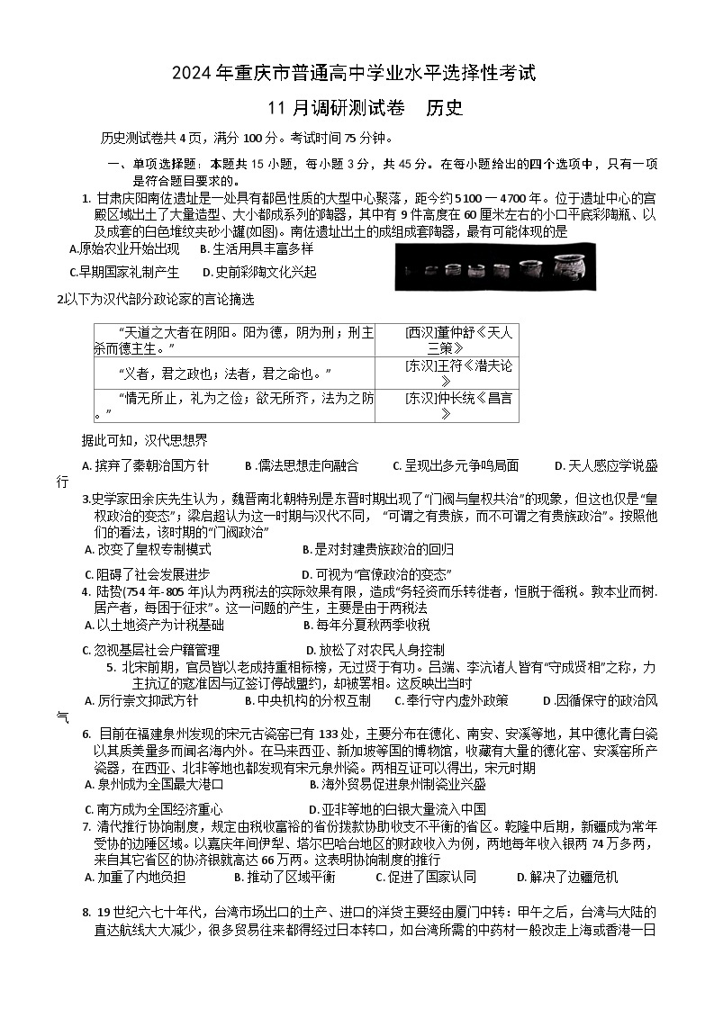 重庆市2023-2024学年高三上学期11月期中调研测试历史试题01