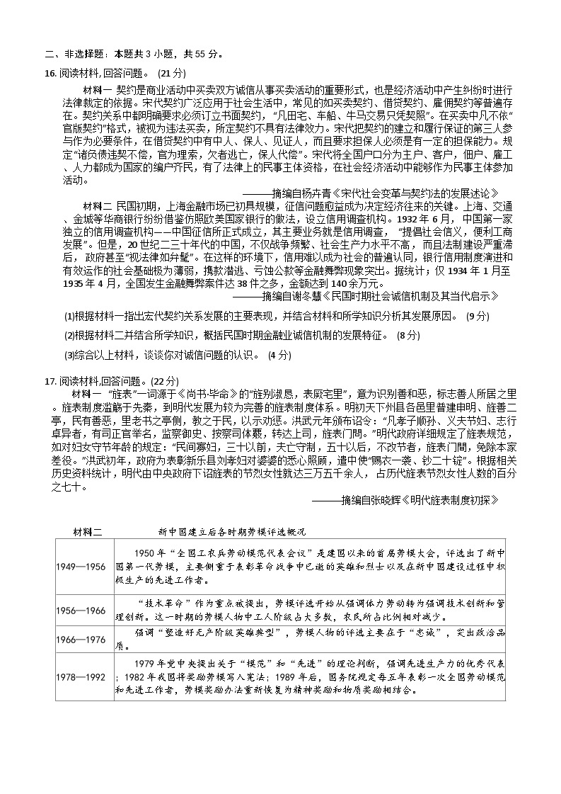 重庆市2023-2024学年高三上学期11月期中调研测试历史试题03