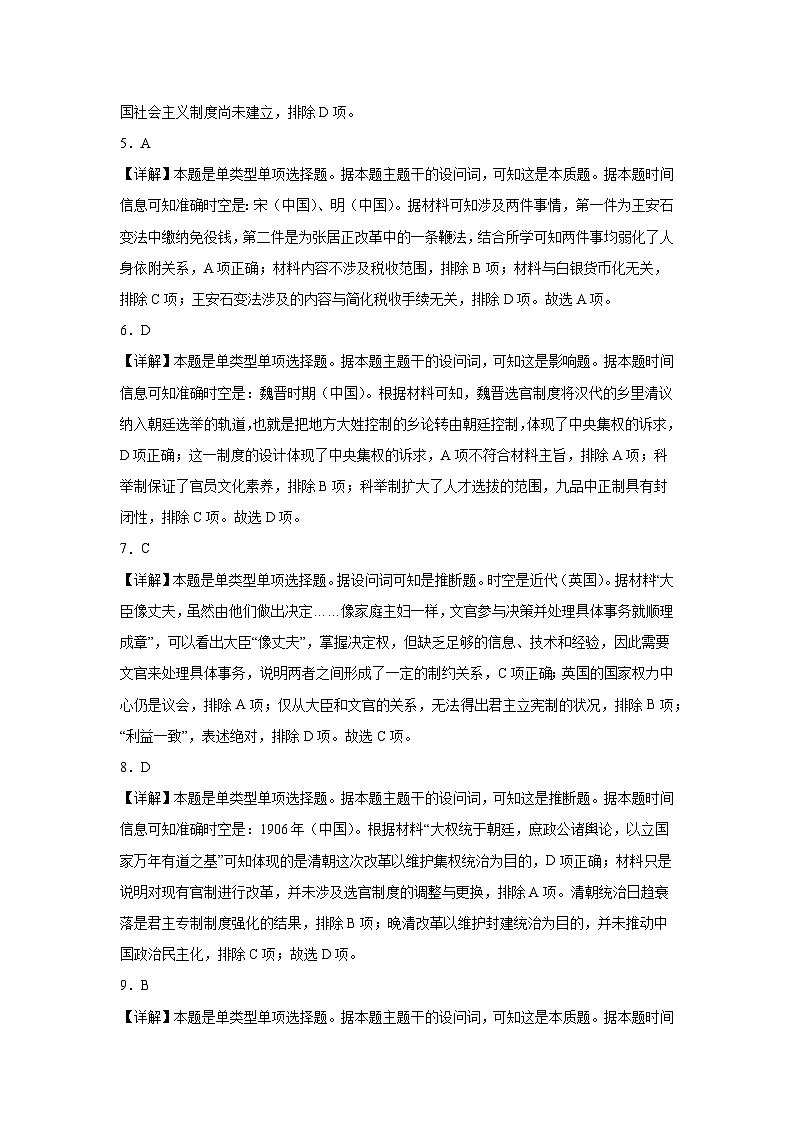 河南省许昌市建安区2023-2024学年高二上学期10月月考历史答案第2页