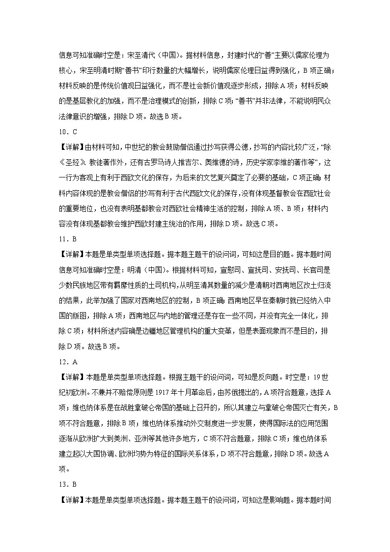 河南省许昌市建安区2023-2024学年高二上学期10月月考历史答案第3页