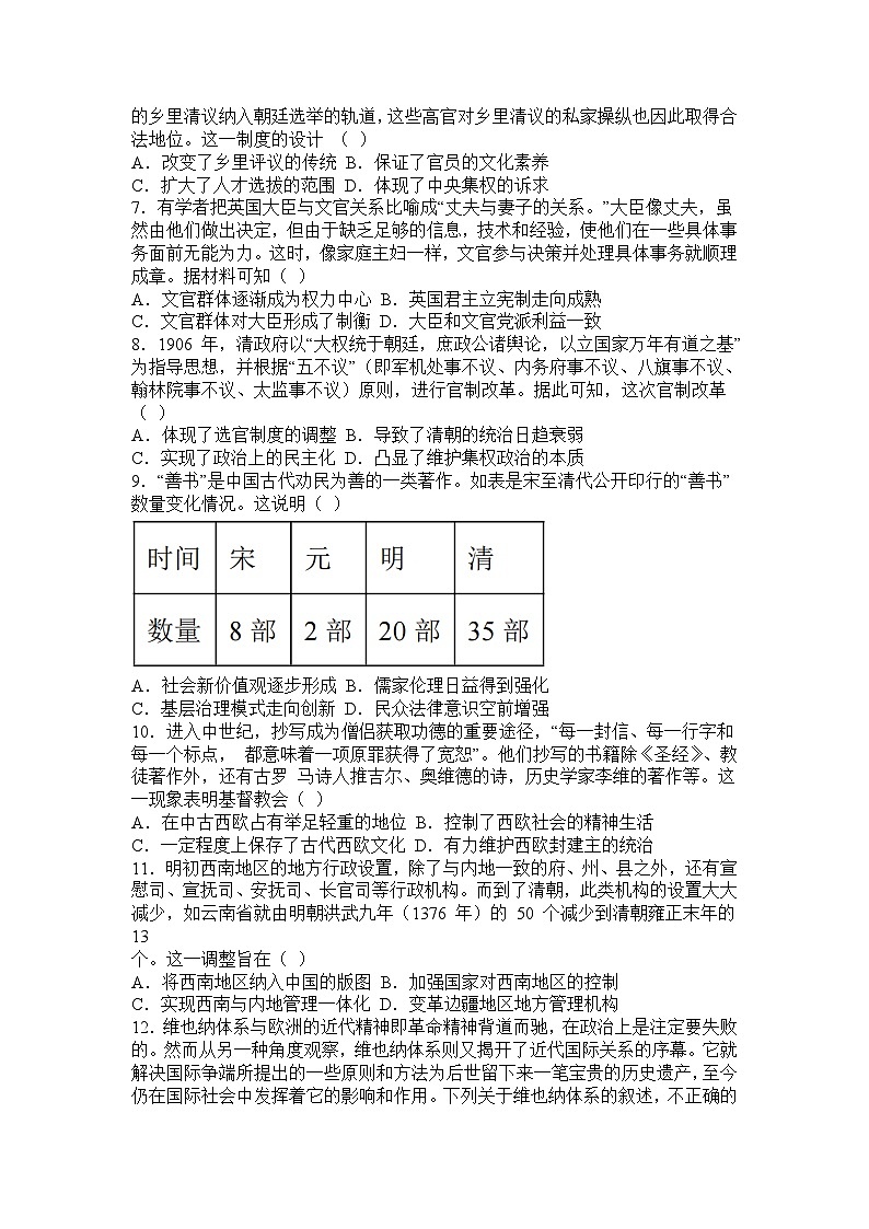 河南省许昌市建安区2023-2024学年高二上学期10月月考历史试题第2页
