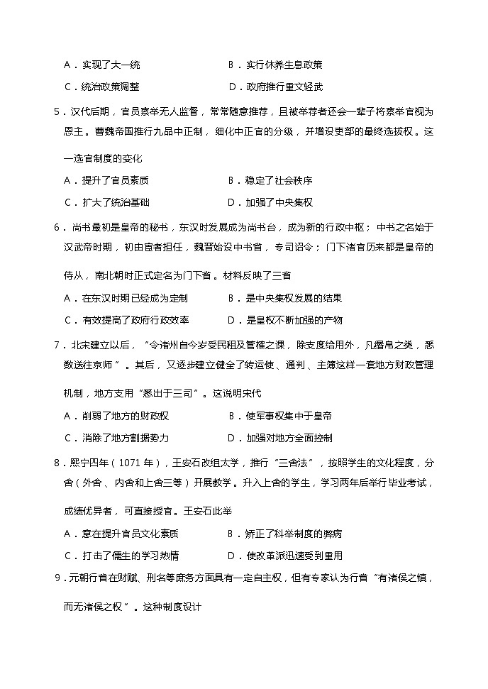 内蒙古赤峰市名校2023-2024学年高二上学期10月月考历史试题第3页
