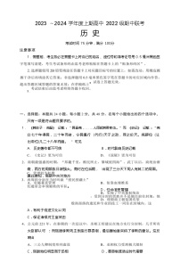 四川省成都市蓉城名校联盟2023-2024学年高二上学期期中联考历史试题（含解析）