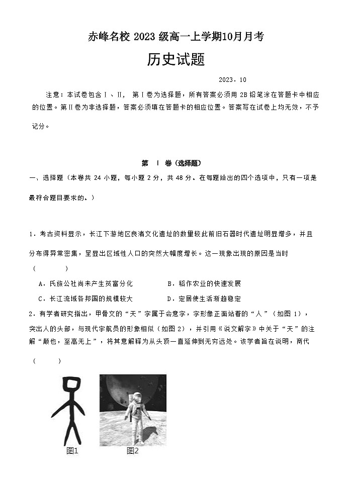 内蒙古赤峰市名校2023-2024学年高一上学期10月月考历史试题（含答案）01