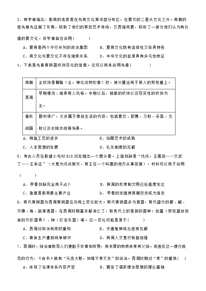 内蒙古赤峰市名校2023-2024学年高一上学期10月月考历史试题（含答案）03