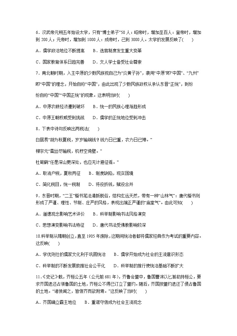 安徽省合肥市庐巢八校联考2023-2024学年高一上学期11月第一次集体练习历史试题（含答案）第2页