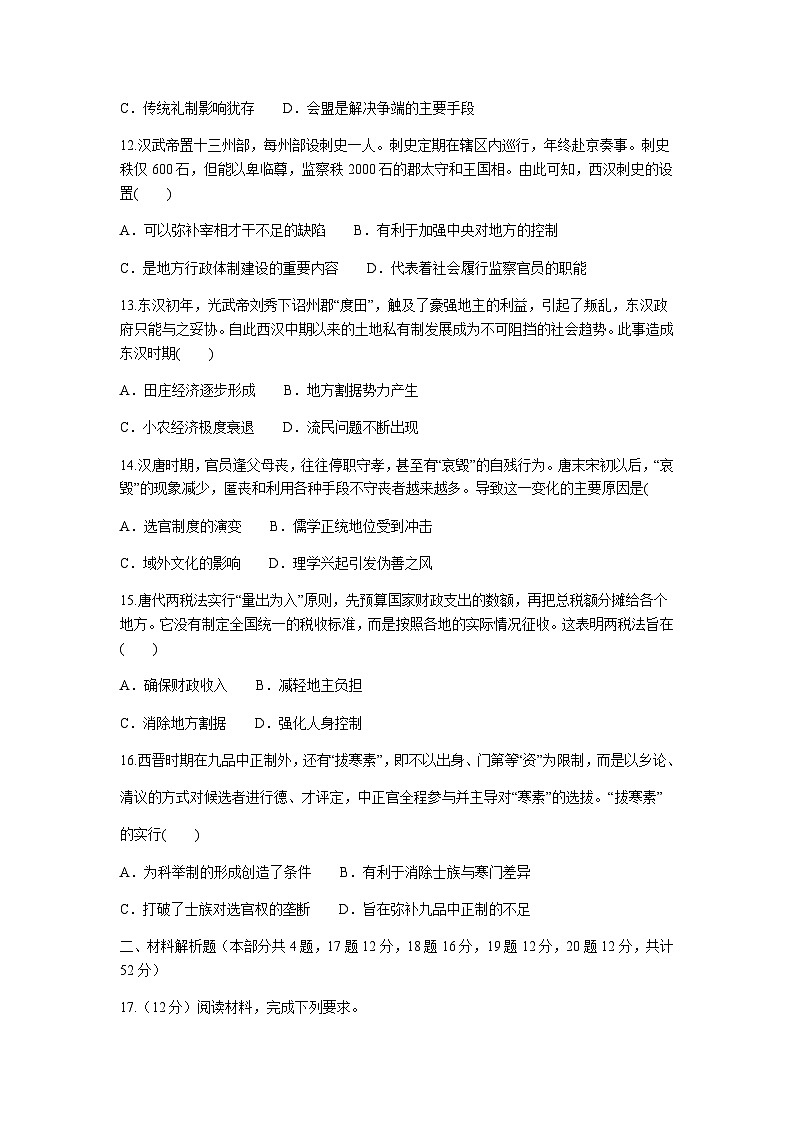 安徽省合肥市庐巢八校联考2023-2024学年高一上学期11月第一次集体练习历史试题（含答案）第3页