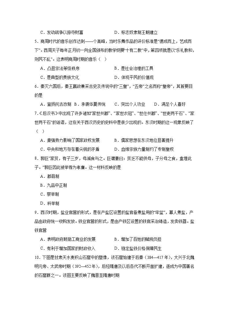 福建省漳州市华安县2023-2024学年高一上学期10月月考历史试题（含答案）02