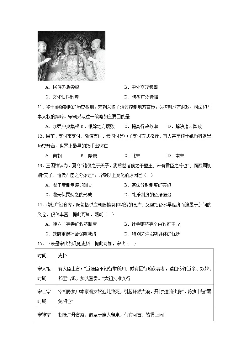 福建省漳州市华安县2023-2024学年高一上学期10月月考历史试题（含答案）03