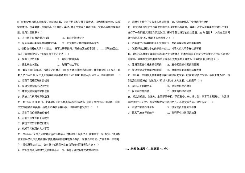 黑龙江省佳木斯市四校2023-2024学年高二上学期11月期中联考历史试题（含解析）02