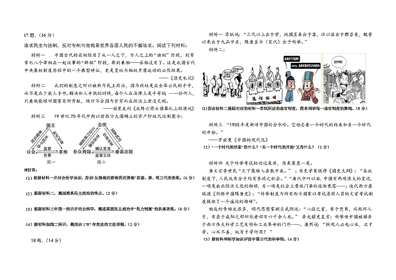 黑龙江省佳木斯市四校2023-2024学年高二上学期11月期中联考历史试题（含解析）03