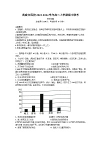 甘肃省武威市四校2023-2024学年高二上学期期中联考历史试题（含答案）