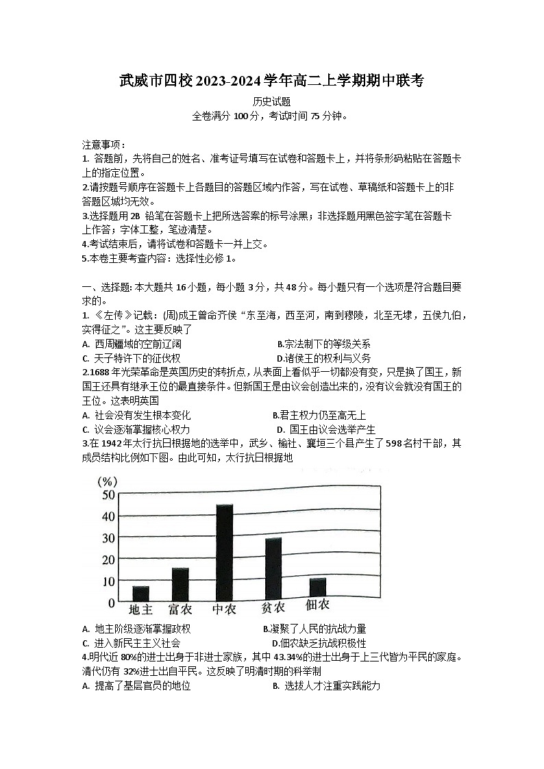 甘肃省武威市四校2023-2024学年高二上学期期中联考历史试题（含答案）01