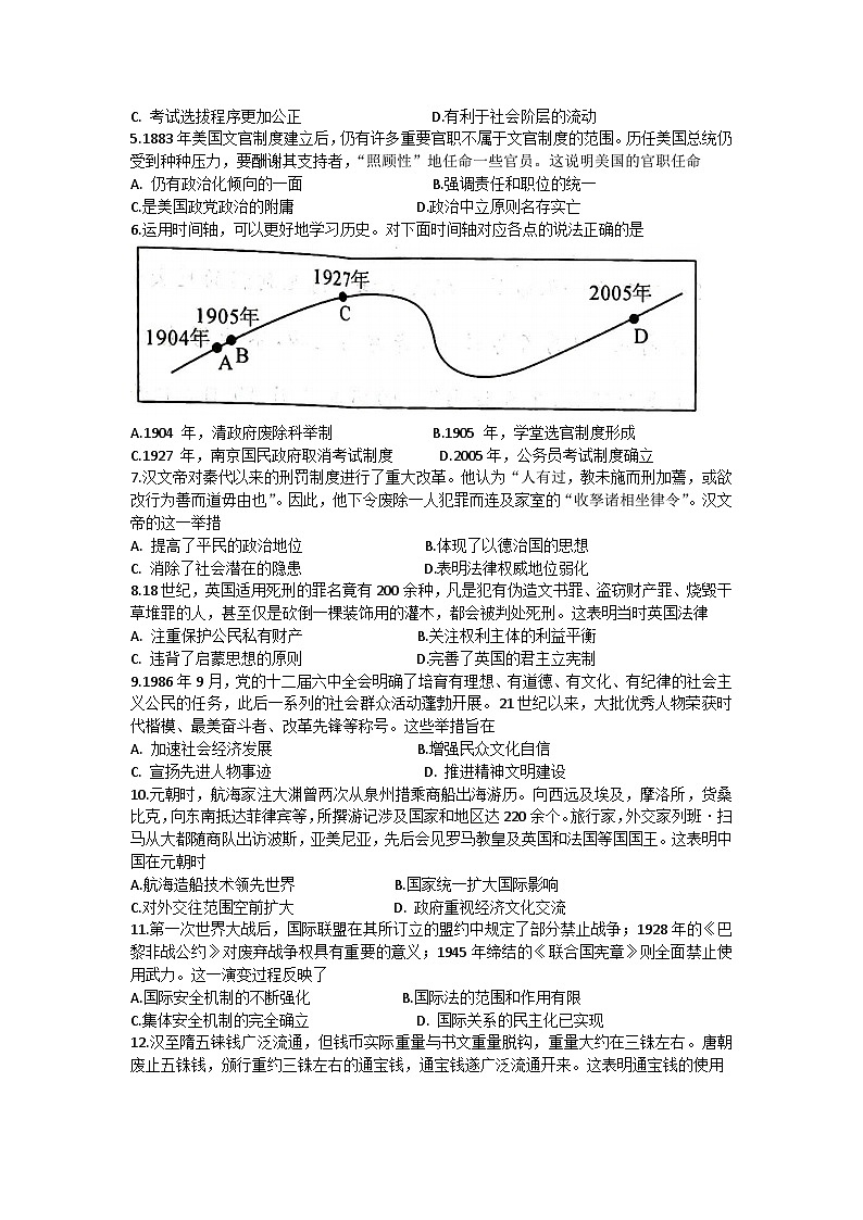 甘肃省武威市四校2023-2024学年高二上学期期中联考历史试题（含答案）02