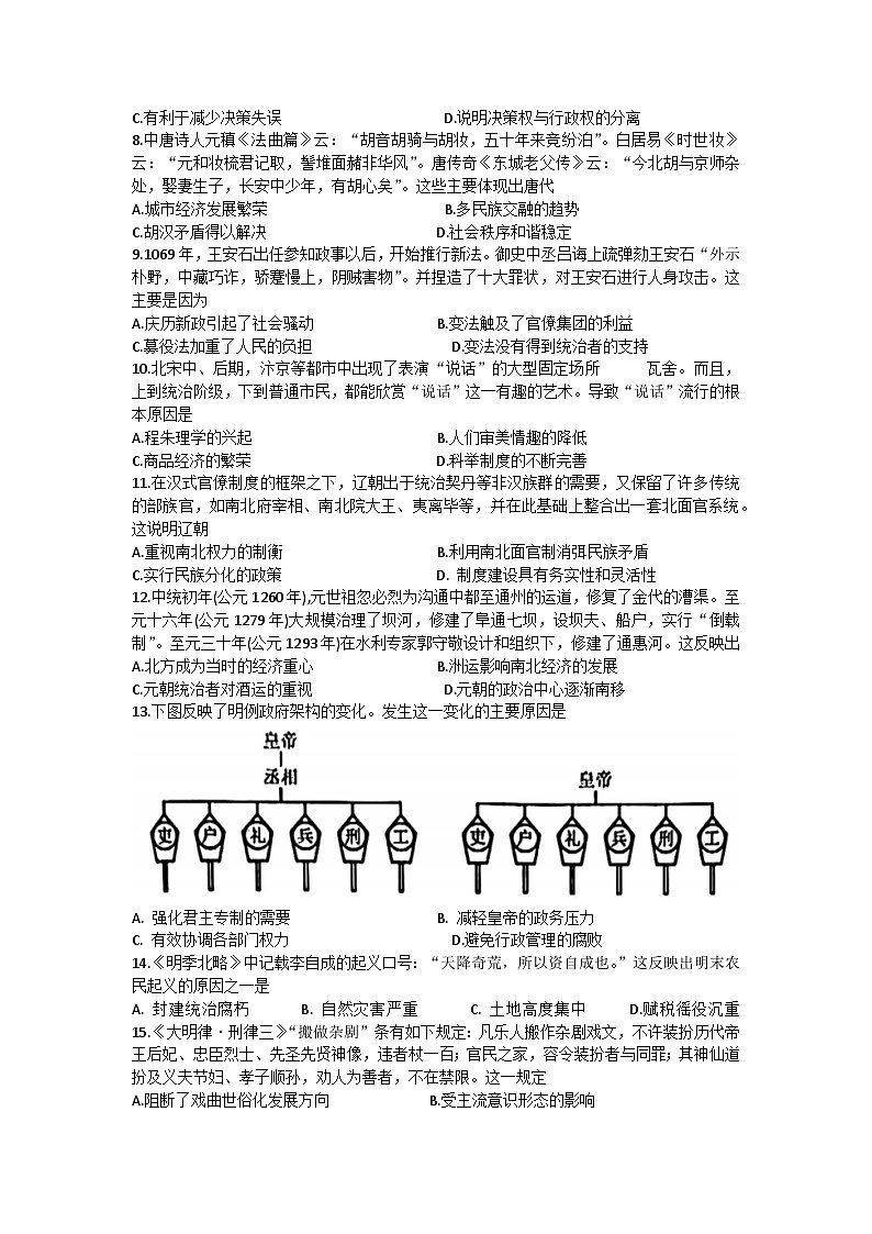 辽宁省阜新市2023-2024学年高一上学期期中考试历史试题（含答案）02