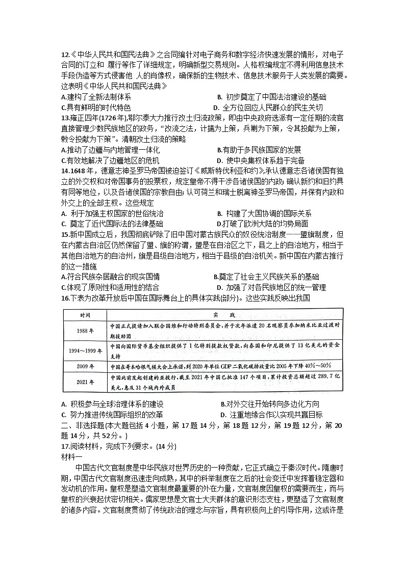 陕西省榆林市五校联考2023-2024学年高二上学期期中考试历史试题（含答案）03