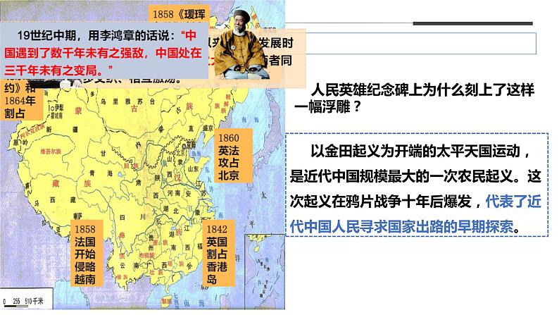 第16课 国家出路的探索与列强侵略的加剧统编版2019必修中外历史纲要上册  (3)课件PPT02