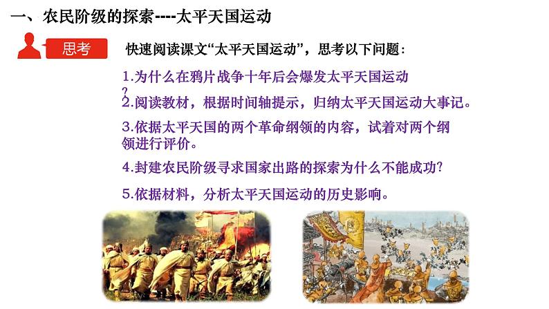 第16课 国家出路的探索与列强侵略的加剧统编版2019必修中外历史纲要上册  (4)课件PPT第4页