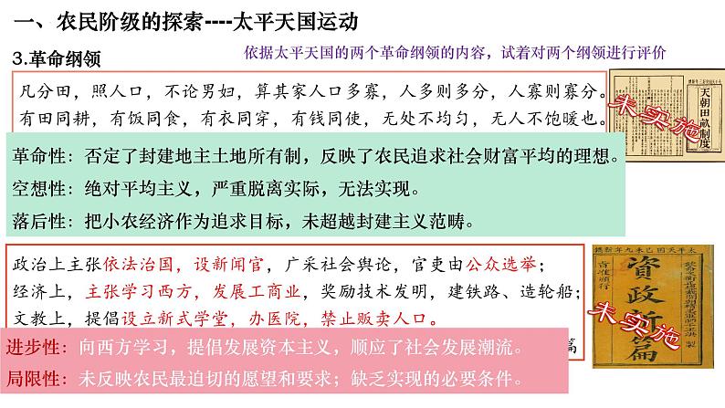 第16课 国家出路的探索与列强侵略的加剧统编版2019必修中外历史纲要上册  (4)课件PPT第7页