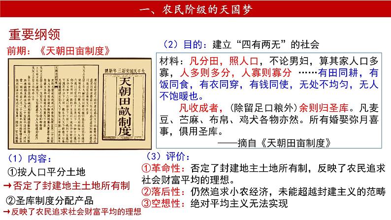 第16课 国家出路的探索与列强侵略的加剧统编版2019必修中外历史纲要上册  (5)课件PPT第6页