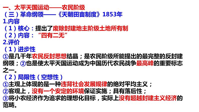 第16课 国家出路的探索与列强侵略的加剧统编版2019必修中外历史纲要上册  (6)课件PPT第7页