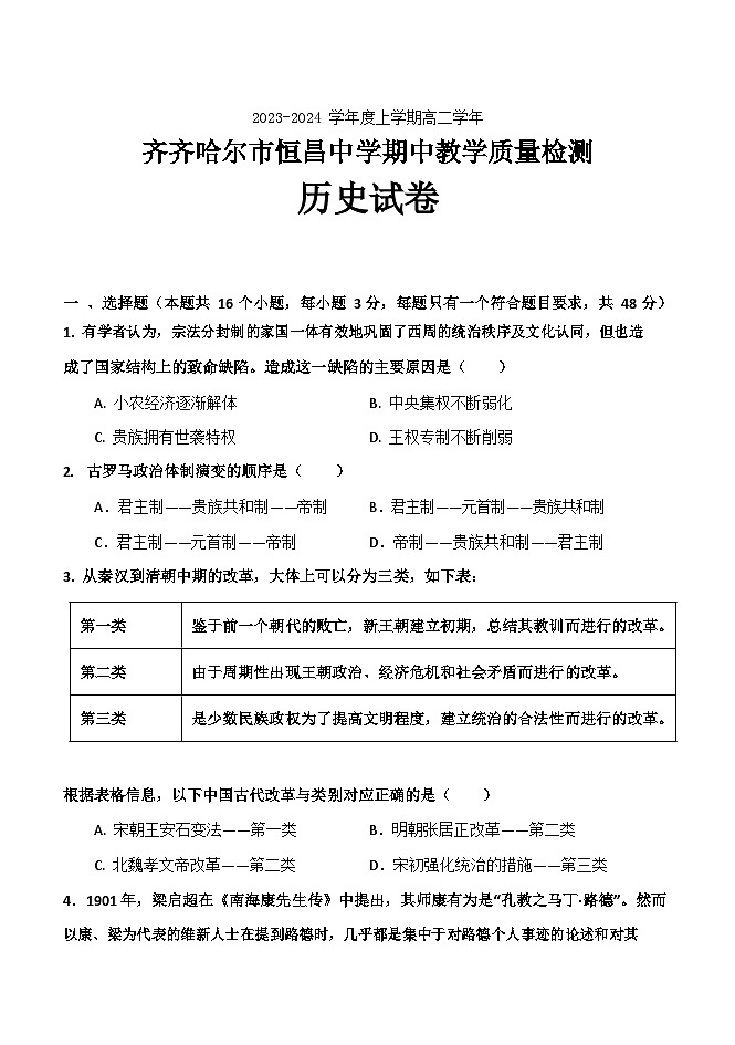 高二期中考试历史试题第1页
