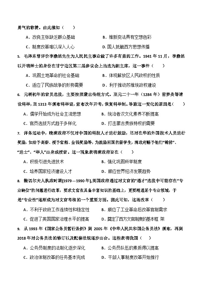 高二期中考试历史试题第2页