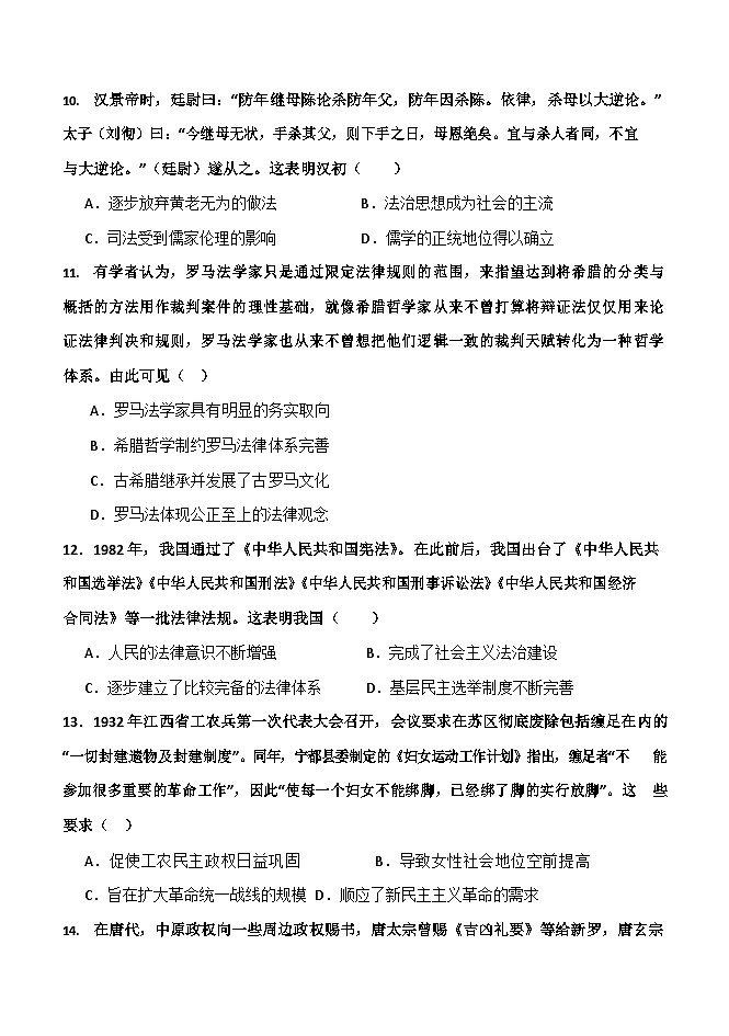 高二期中考试历史试题第3页