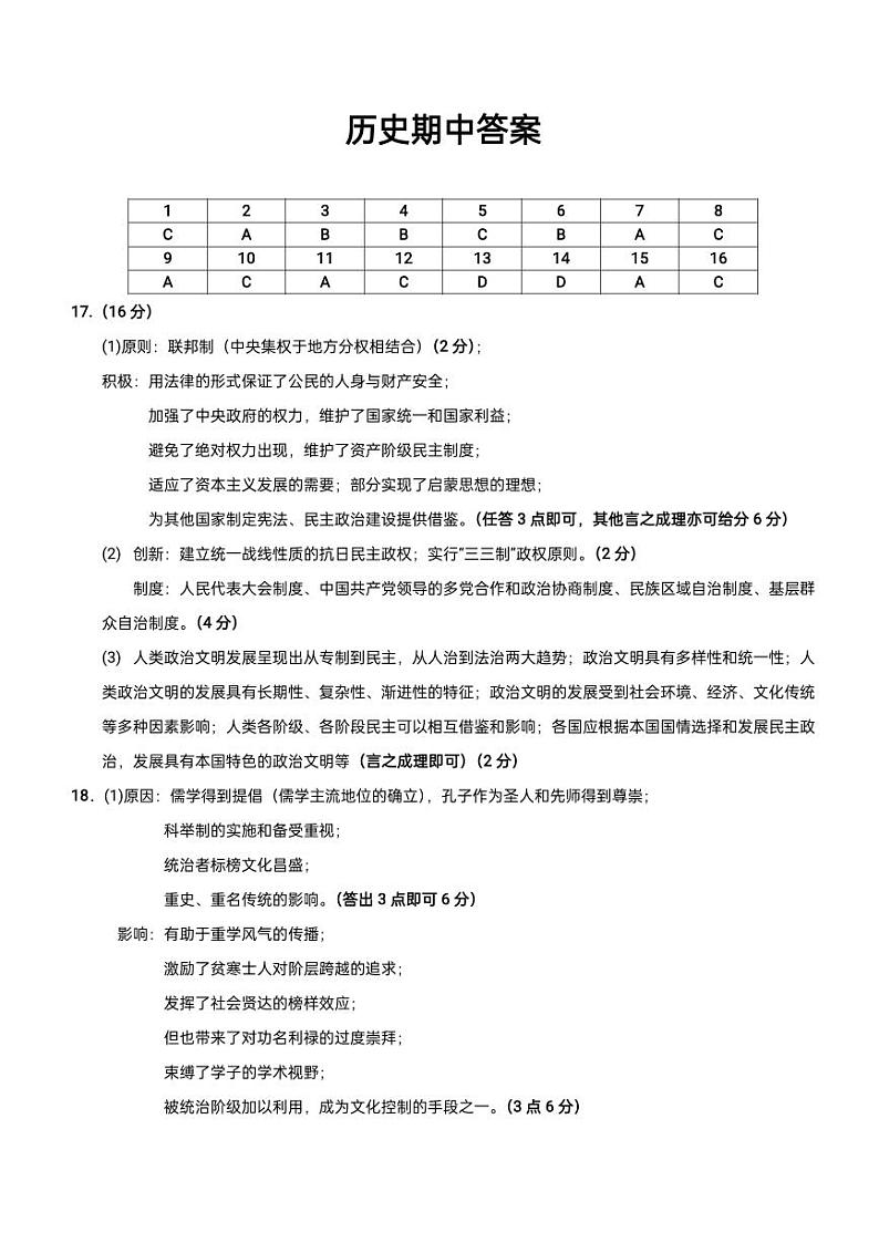 高二期中考试历史答案第1页