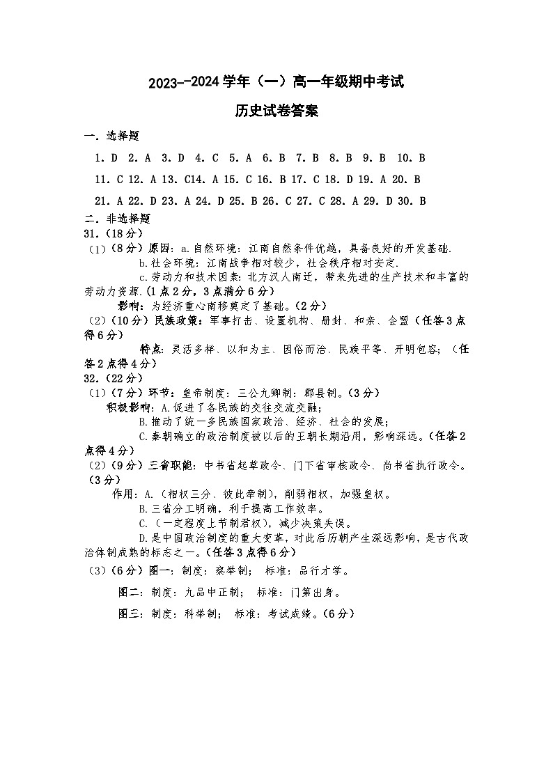 宁夏青铜峡市宁朔县中2023-2024学年高一上学期期中考试历史试题（含答案）01