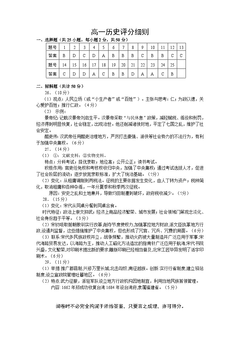 山东省威海市乳山市银滩高级中学2023-2024学年高一上学期10月月考历史试题（含答案）01