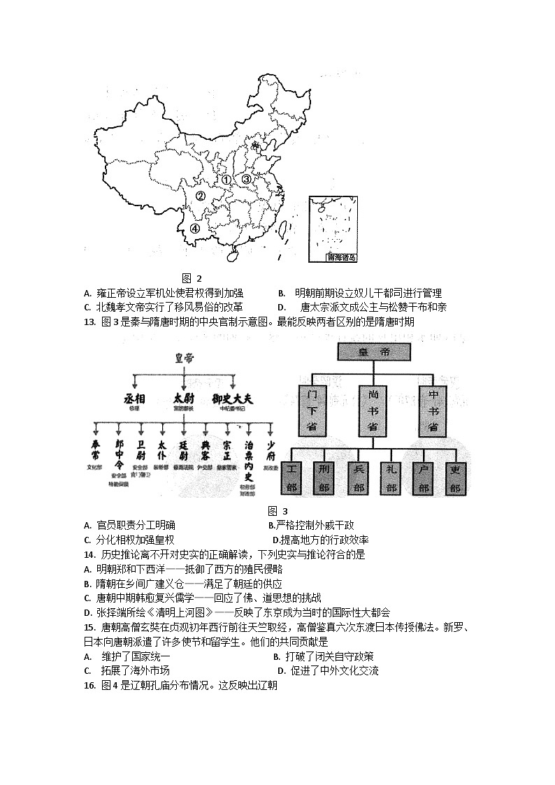 山东省威海市乳山市银滩高级中学2023-2024学年高一上学期10月月考历史试题（含答案）03