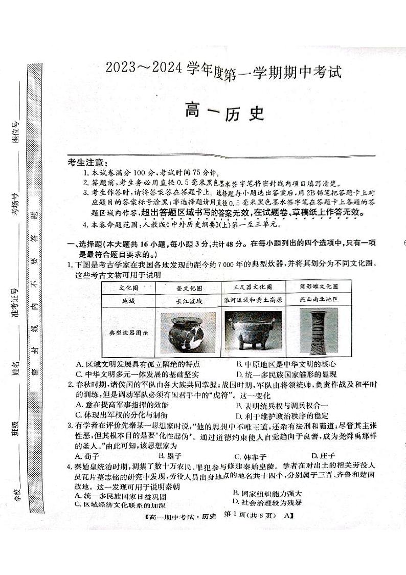 甘肃省酒泉市四校2023-2024学年高一历史上学期11月期中联考试题（PDF版附答案）01