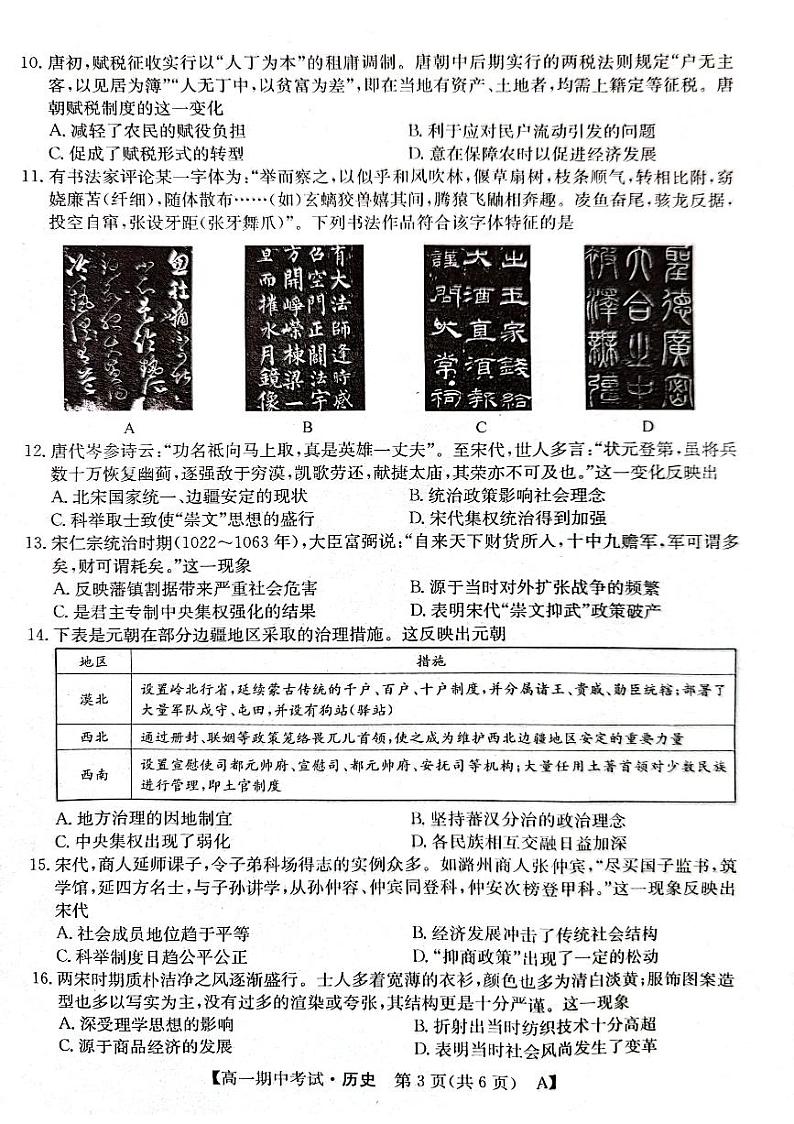 甘肃省酒泉市四校2023-2024学年高一历史上学期11月期中联考试题（PDF版附答案）03