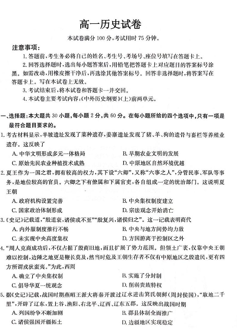 广东省部分名校2023-2024学年高一历史上学期期中联合考试试卷（PDF版附答案）第1页