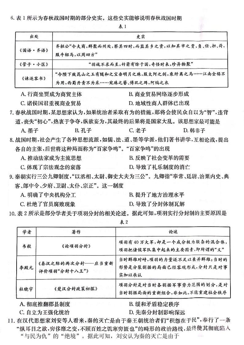 广东省部分名校2023-2024学年高一历史上学期期中联合考试试卷（PDF版附答案）第2页
