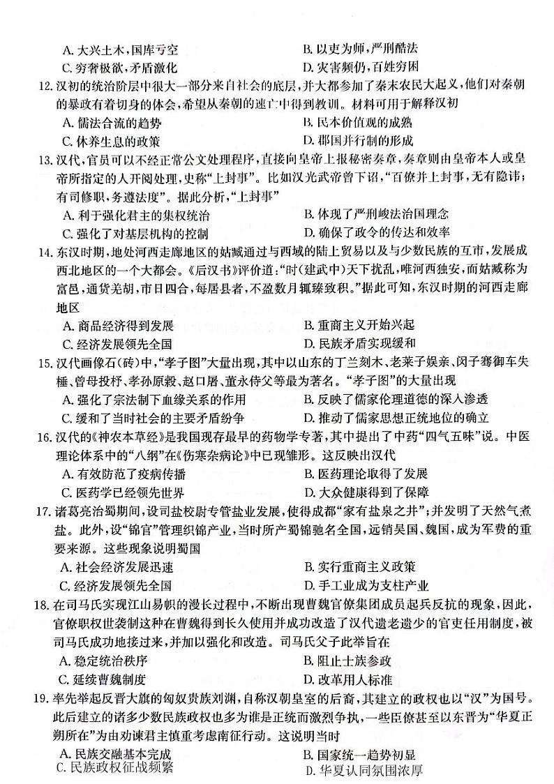 广东省部分名校2023-2024学年高一历史上学期期中联合考试试卷（PDF版附答案）第3页