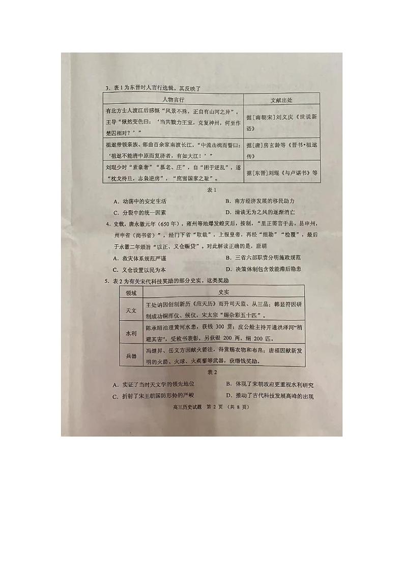 广东省佛山市顺德区普通高中2023-2024学年高三历史上学期教学质量检测（一）（PDF版附答案）02