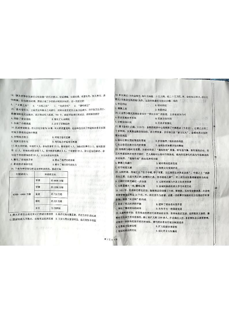 新疆维吾尔自治区吐鲁番市2023-2024学年高一上学期期中测试历史试卷02