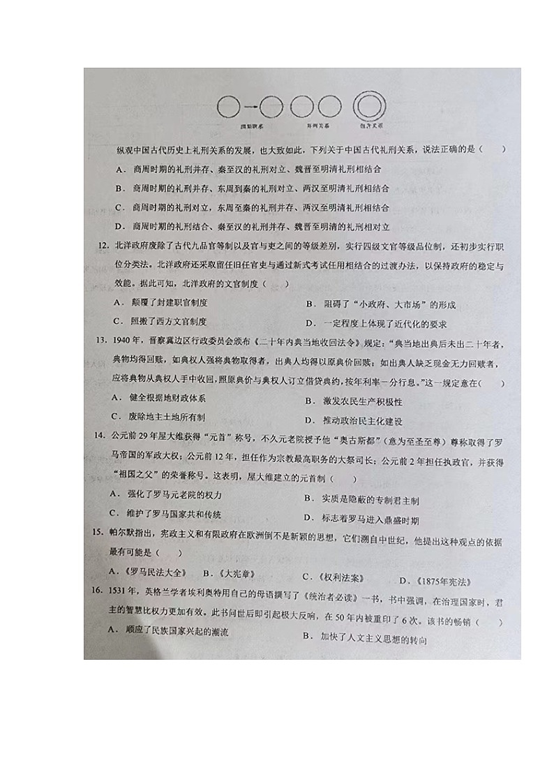 甘肃省白银市第九中学2023-2024学年高二上学期期中考试历史试题第3页