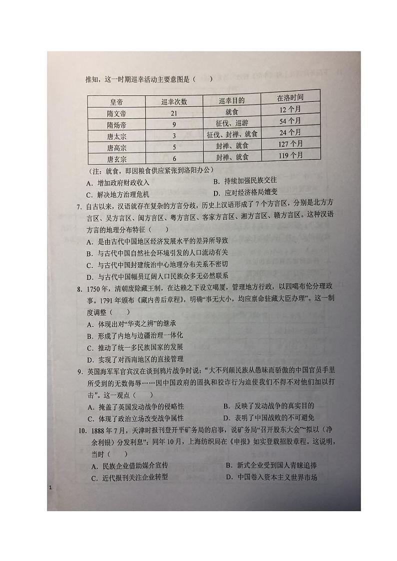安徽省六安第一中学2023-2024学年高三历史上学期第三次月考试题（PDF版附答案）第2页
