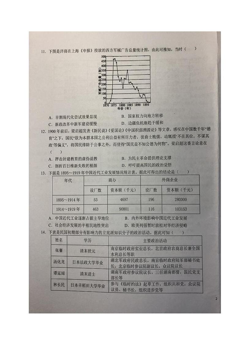 安徽省六安第一中学2023-2024学年高三历史上学期第三次月考试题（PDF版附答案）第3页