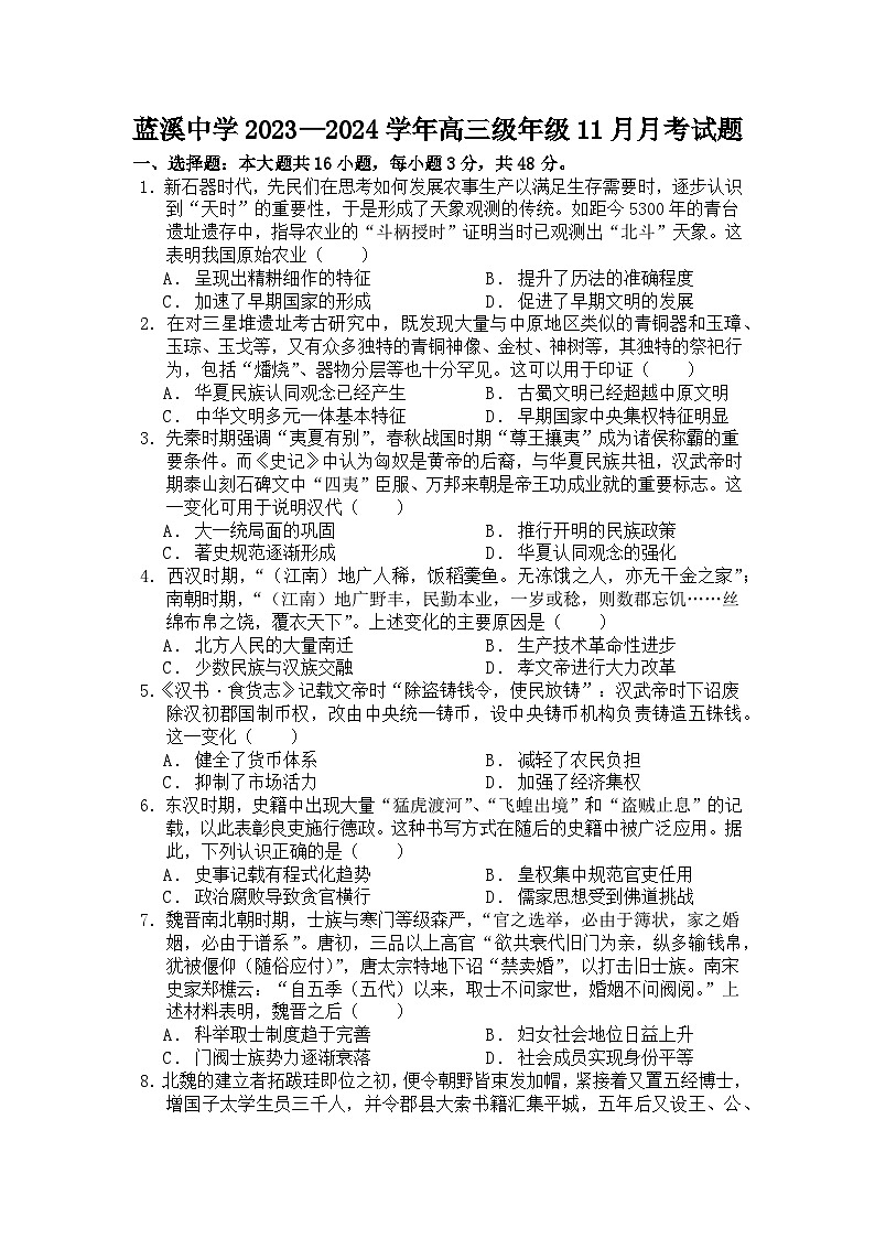 福建省泉州市蓝溪中学2023—2024学年高三11月月考历史试卷(含解析)01