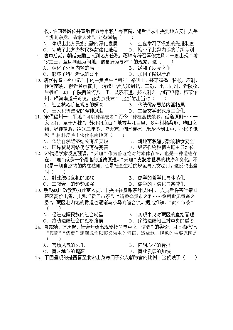 福建省泉州市蓝溪中学2023—2024学年高三11月月考历史试卷(含解析)02