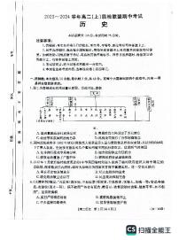 8河北省邢台市五校质检联盟2023-2024学年高二上学期11月期中考试历史