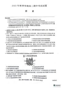 8陕西省榆林市“府、靖、绥、横、定“五校2023-2024学年高二上学期11月期中联考历史