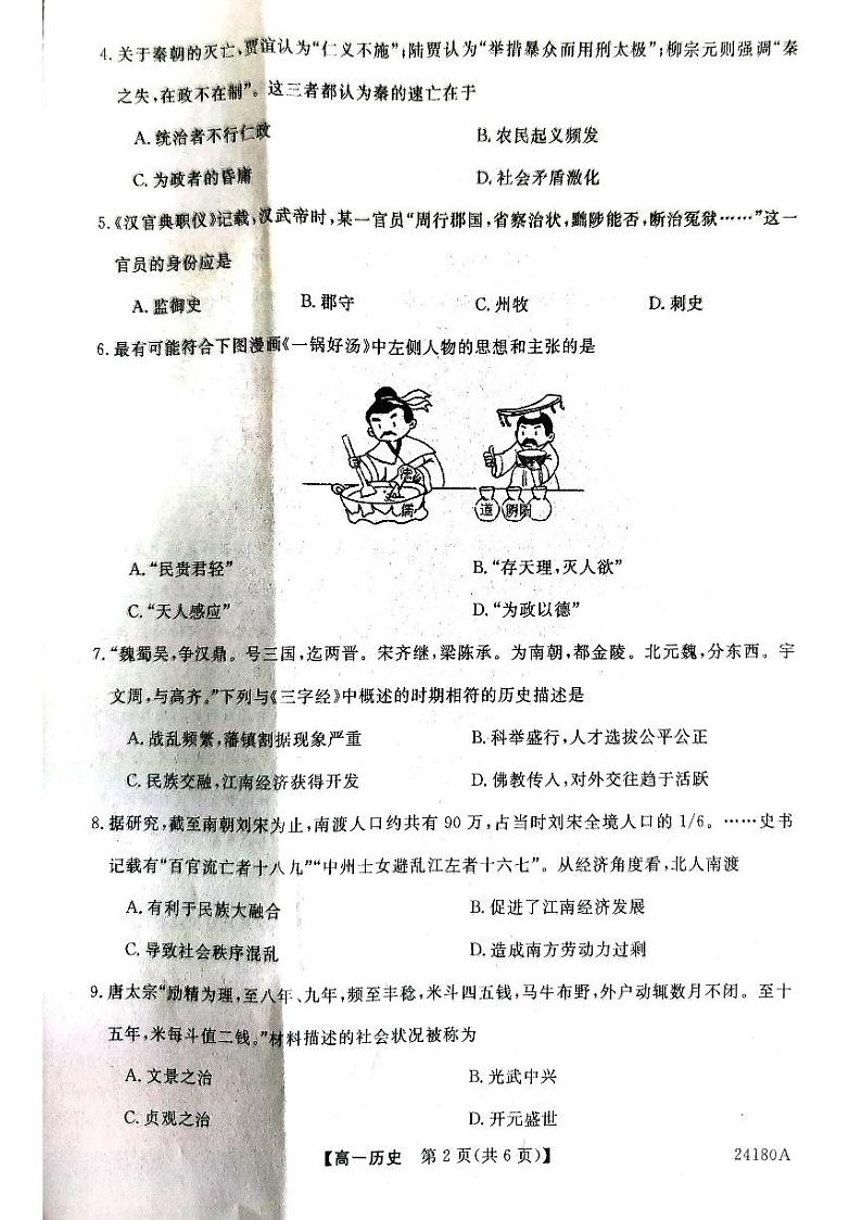 甘肃省武威市天祝一中、民勤一中、古浪一中等四校联考2023-2024学年高一上学期11月期中历史 试卷02