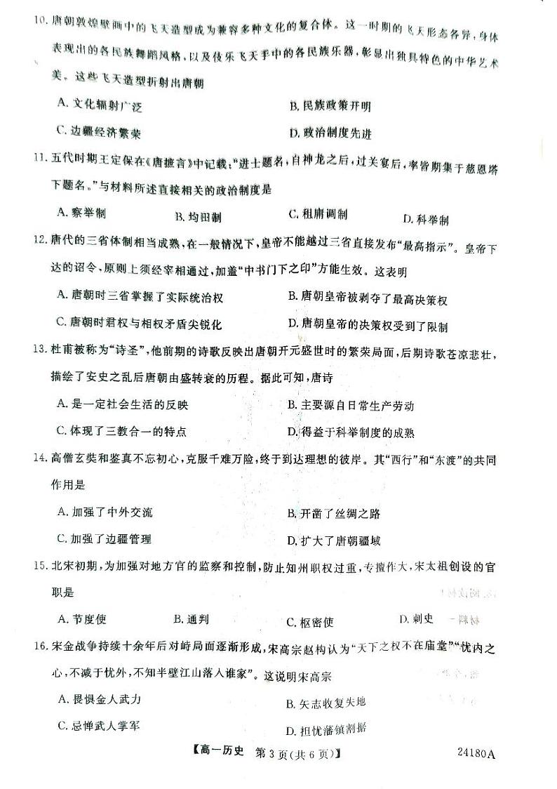 甘肃省武威市天祝一中、民勤一中、古浪一中等四校联考2023-2024学年高一上学期11月期中历史 试卷03
