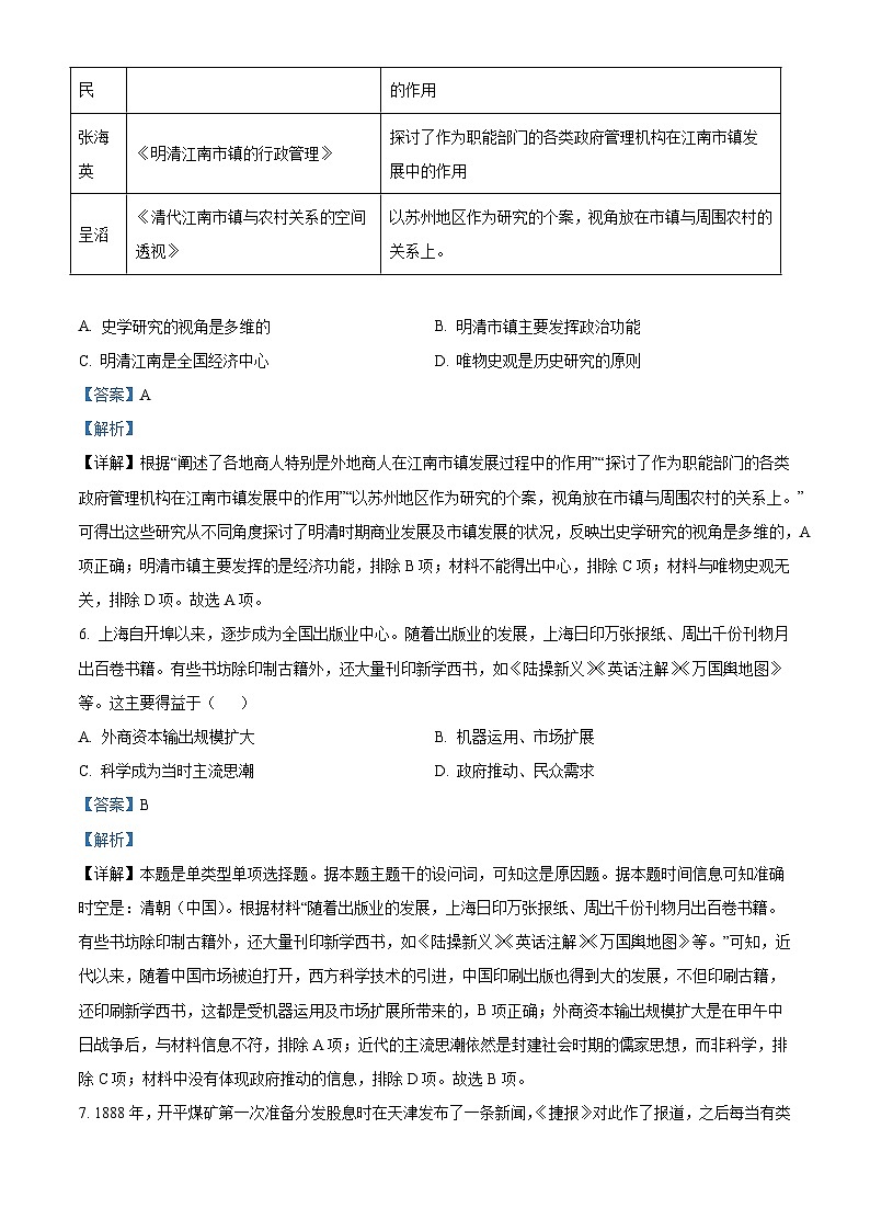 江苏省句容市第三中学、海安实验中学2023-2024学年高三上学期10月联考 历史答案第3页